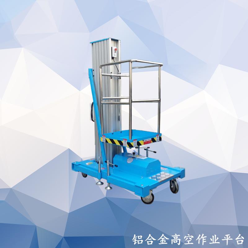 铝合金高空作业平台